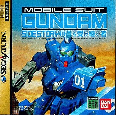 機動戦士ガンダム外伝 2 蒼を受け継ぐ者[通常版]