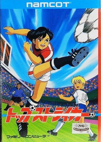 トップストライカー