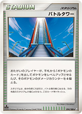 バトルタワー [◆_094/100_DPt3-B]