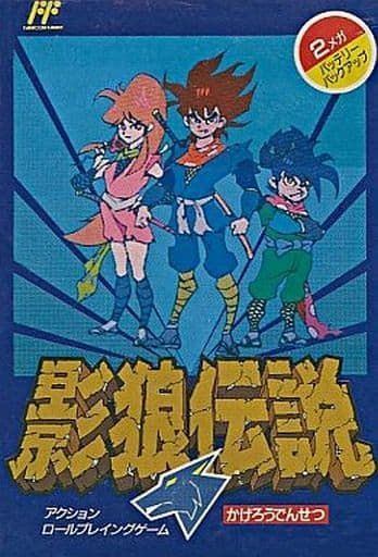 影狼伝説