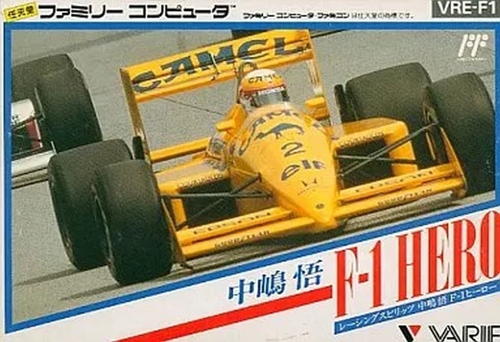 中嶋悟F-1ヒーロー