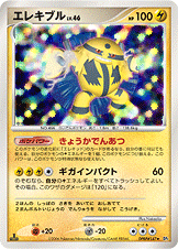 エレキブル [★_DPBP#147_DP1]