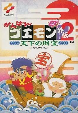 がんばれゴエモン外伝2