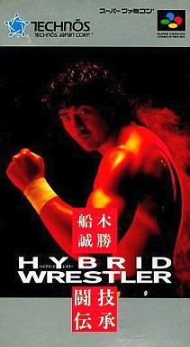 船木誠勝 HYBRID WRESTLER 闘技伝承