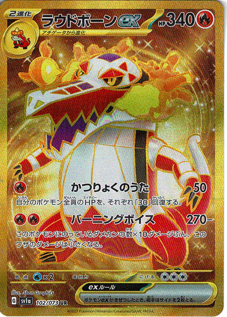 ラウドボーンex [UR_102/073_SV1a]