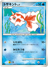 トサキント LV.7 [●_025/100_DPt3-B]