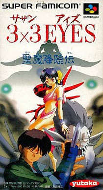 3×3 EYES 聖魔降臨伝