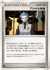 アカギの策略 [◆_089/096_DPt1-B]