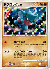ドクロッグ LV.44 [★_057/090_DPt4-B]