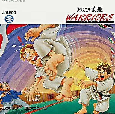 燃えろ!!柔道WARRIORS