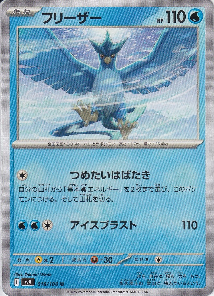 フリーザー [U_018/100_SV9]