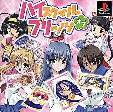 ハイスクール・オブ・ブリッツ