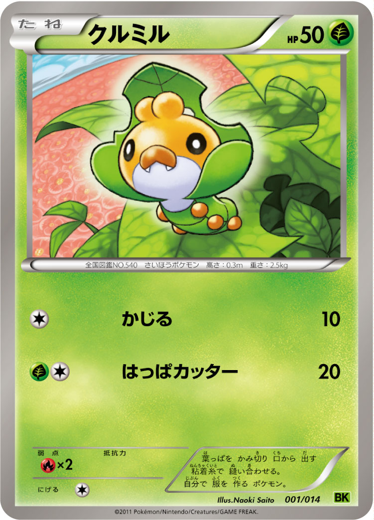 クルミル [-_001/014_BKv]