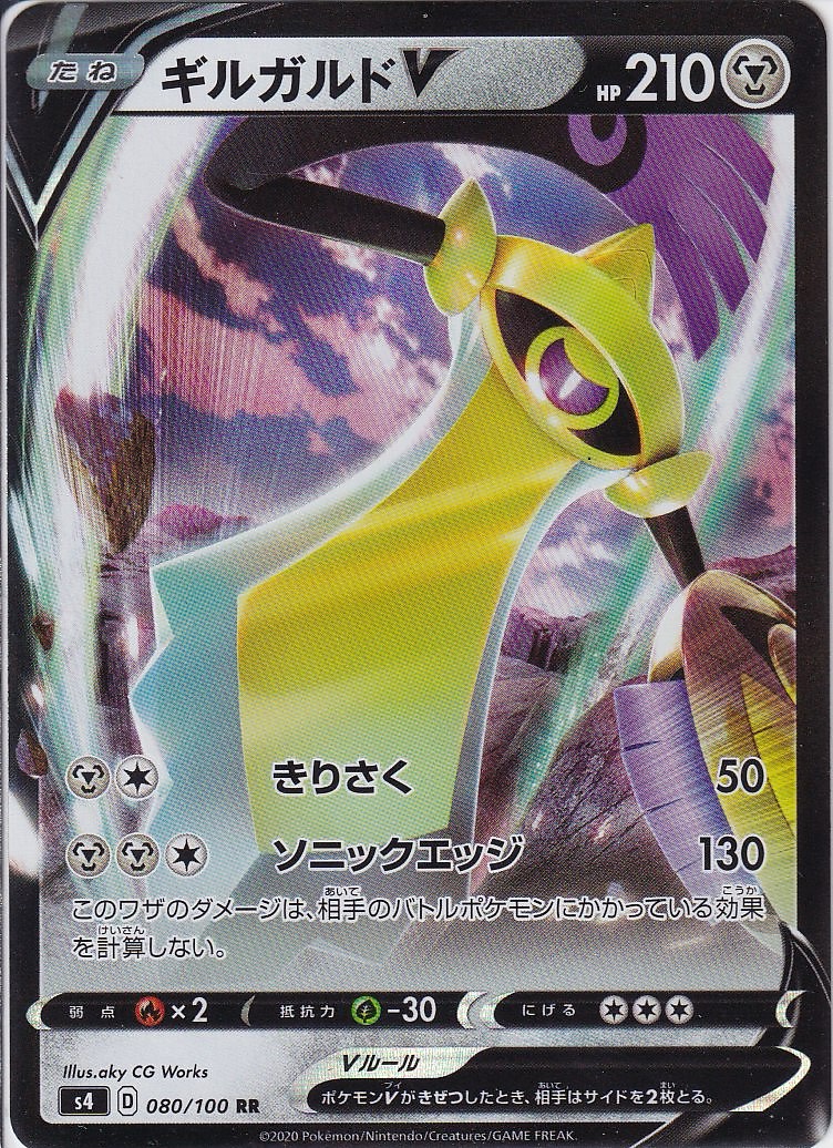 ギルガルドV [RR_080/100_S4]