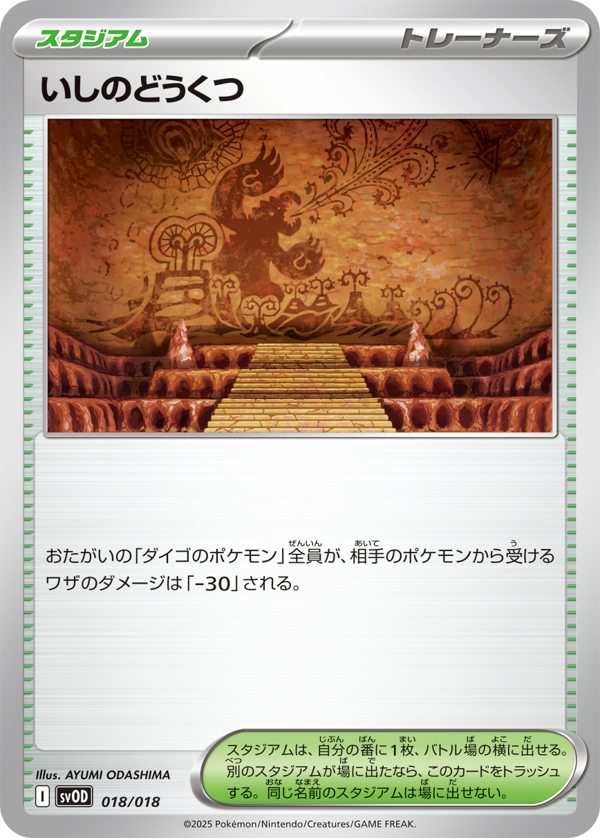 いしのどうくつ [-_018/018_SVOD]