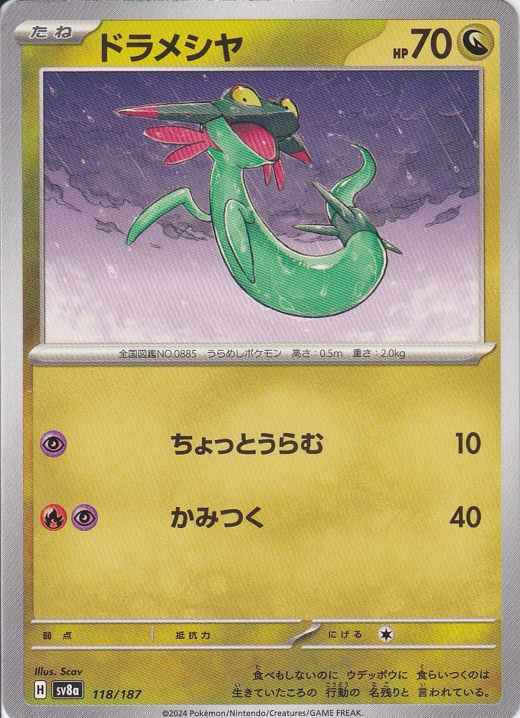 ドラメシヤ(SV8a 118/187)