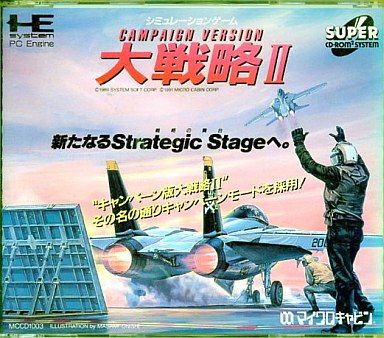 キャンペーン版 大戦略Ⅱ