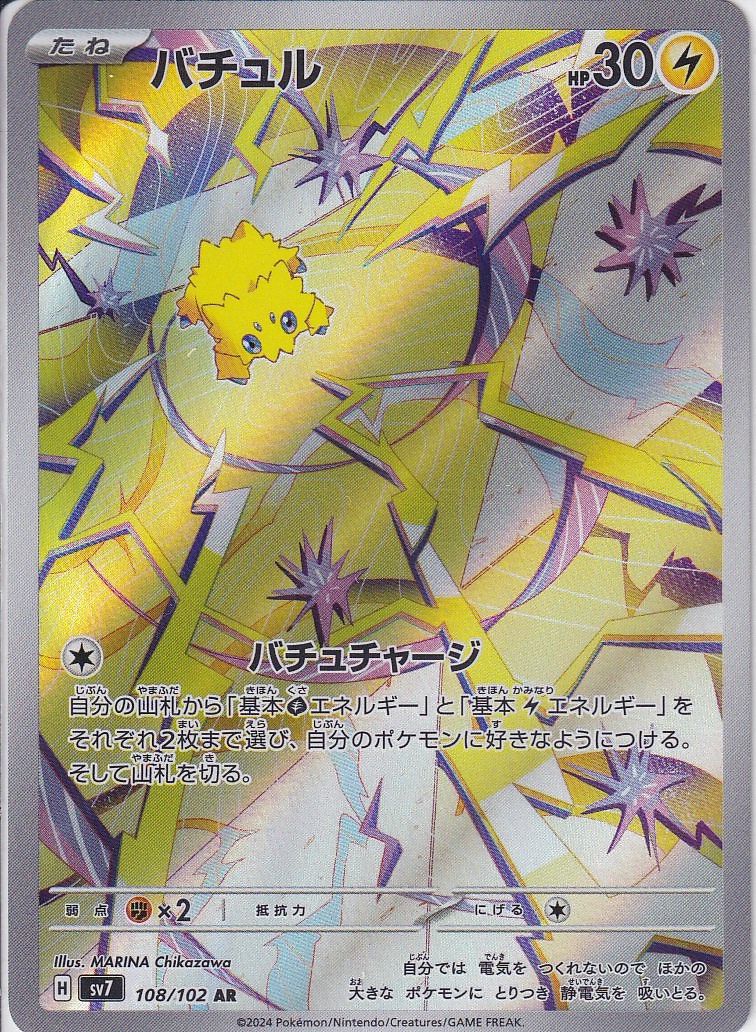 バチュル [AR_108/102_SV7]