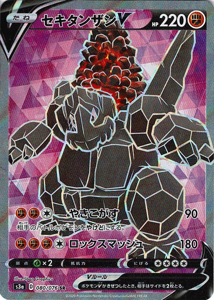 セキタンザンV [SR_080/076_S3a]