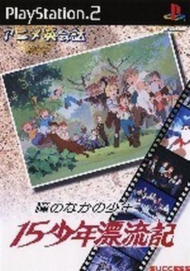 アニメ英会話 十五少年漂流記〜瞳のなかの少年〜