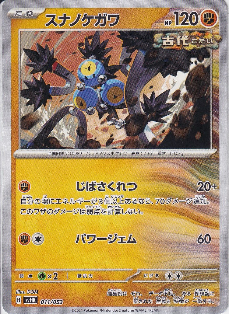 スナノケガワ [-_011/053_SVHK]