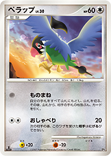 ペラップ LV.30 [-_-_DP4]