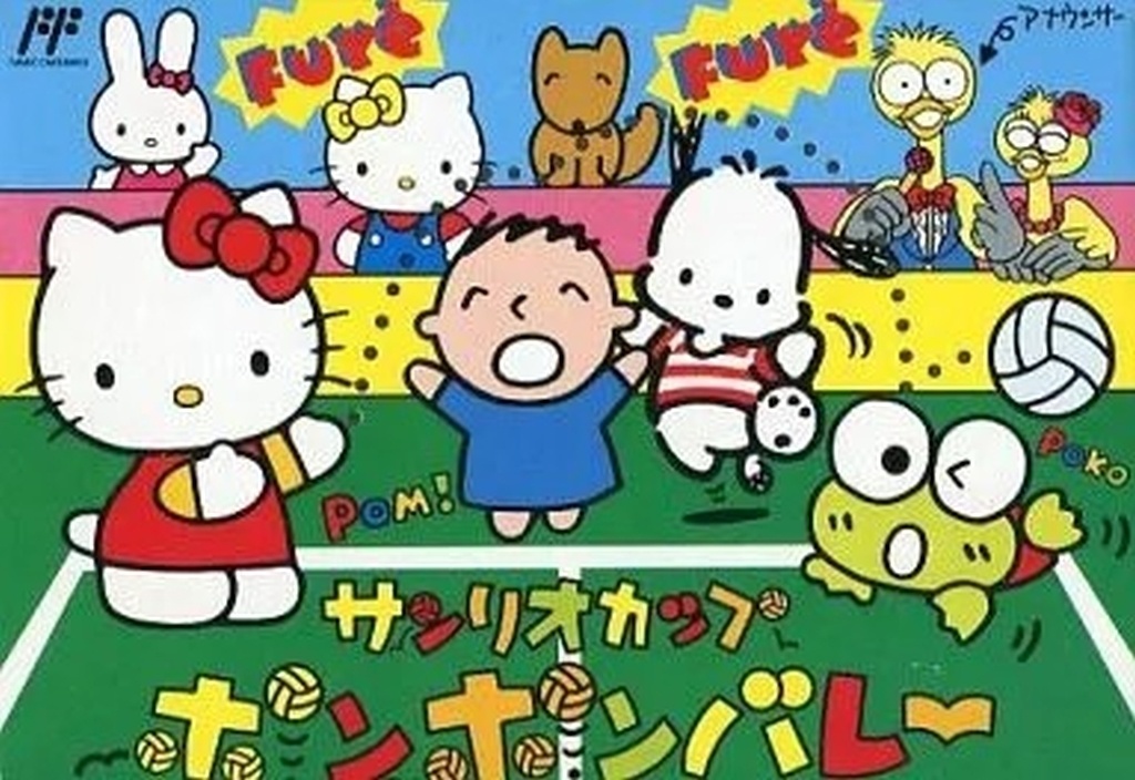 サンリオカップ ボンボンバレー