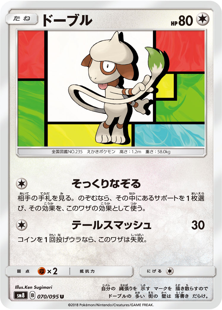 ドーブル [U_070/095_SM8]