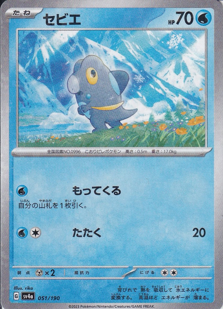 セビエ [051/190_SV4a] (ホロミラー)