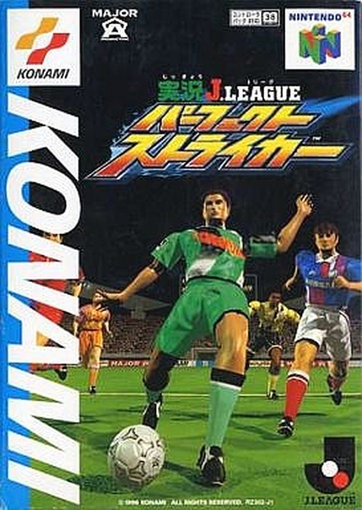 実況Jリーグパーフェクトストライカー