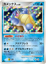 カメックス LV.60 [★_025/096_DPt1-B]