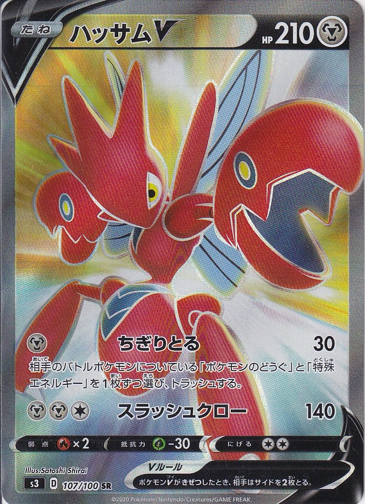 ハッサムV [SR_107/100_S3]