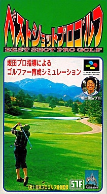 ベストショットプロゴルフ