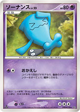 ソーナンス [★_DPBP#258_DP1]