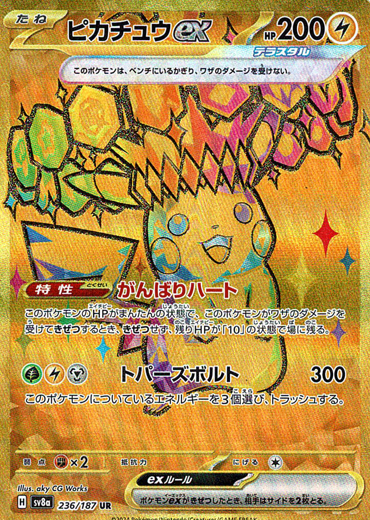 ピカチュウex [UR_236/187_SV8a]