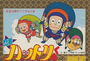 忍者ハットリくん 忍者は修行でござるの巻