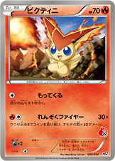 ビクティニ [-_005/034_HSZp]