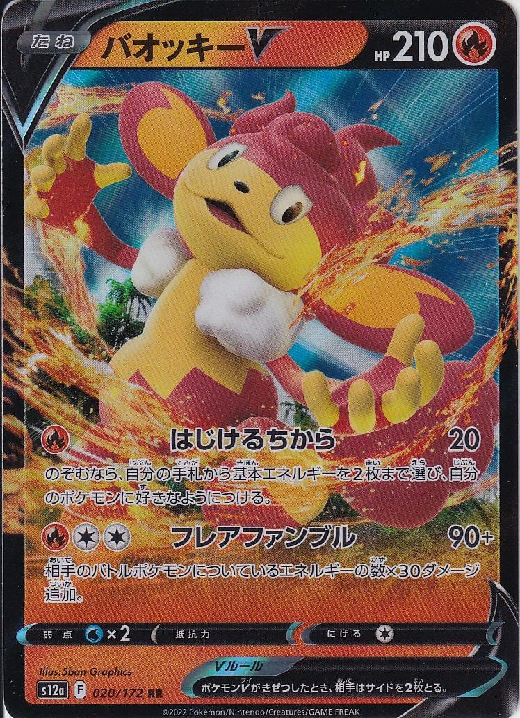 バオッキーV [RR_020/172_S12a]