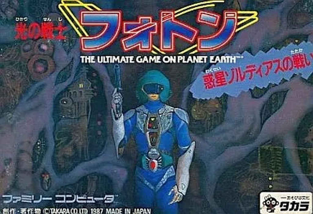 光の戦士フォトン