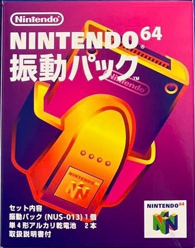 NINTENDO64 振動パック