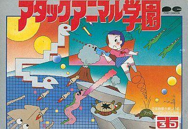 アタックアニマル学園
