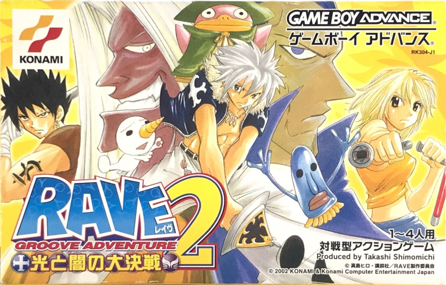 GROOVE ADVENTURE RAVE 〜光と闇の大決戦2〜