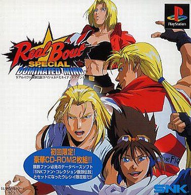 リアルバウト餓狼伝説スペシャル ドミネイテッドマインド 初回限定版