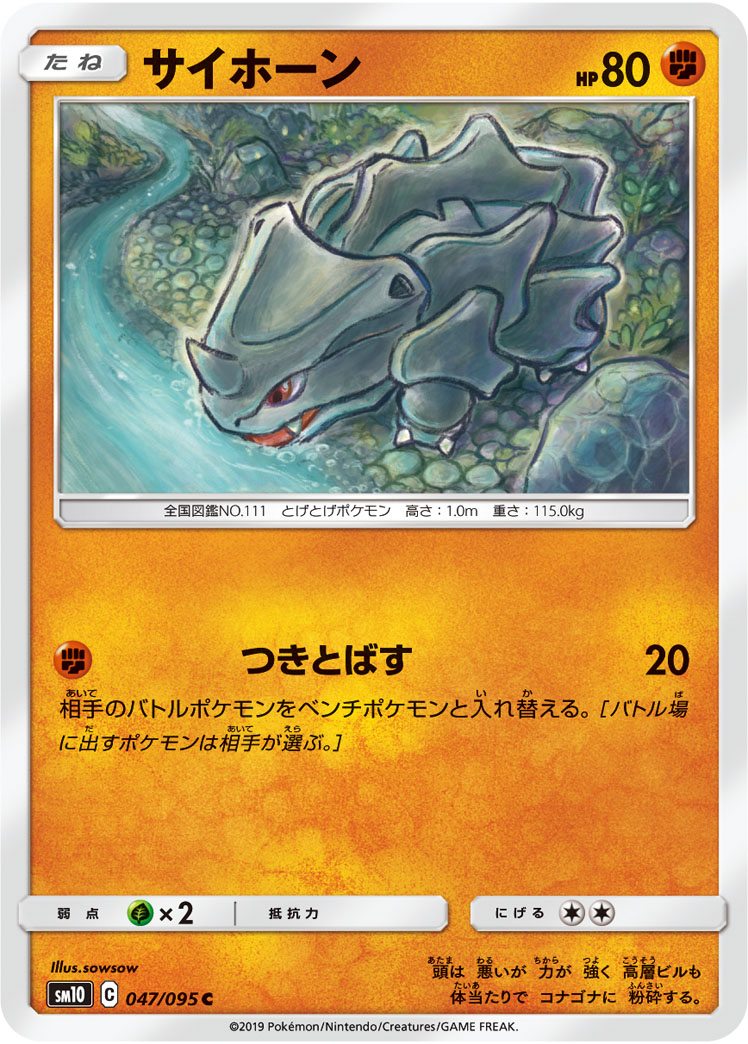 サイホーン [C_047/095_SM10]