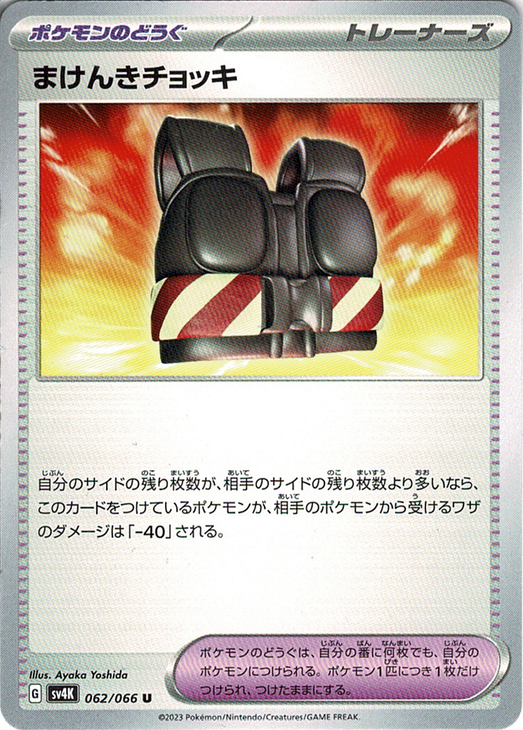 まけんきチョッキ [U_062/066_SV4K]