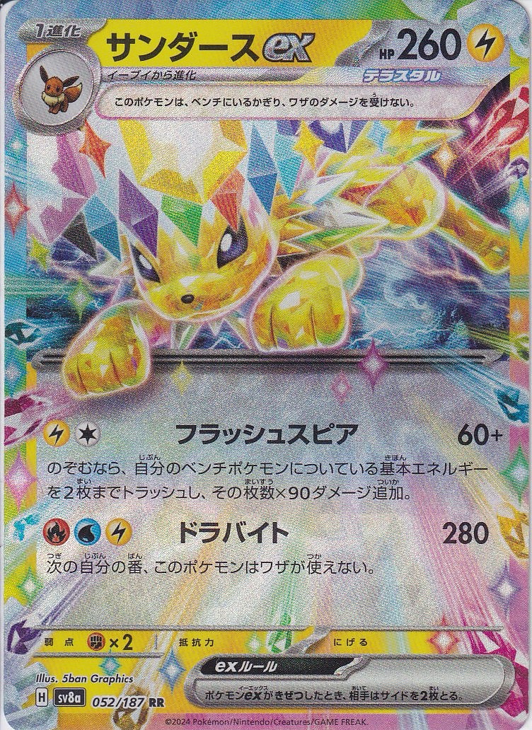 サンダースex [RR_052/187_SV8a]