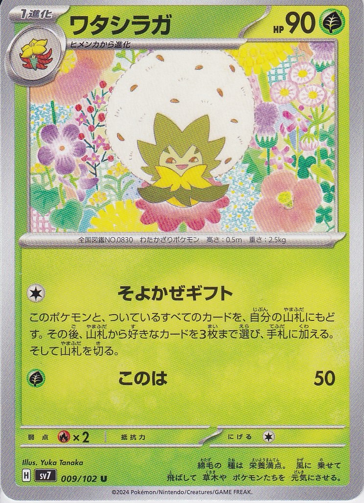 ワタシラガ [U_009/102_SV7]