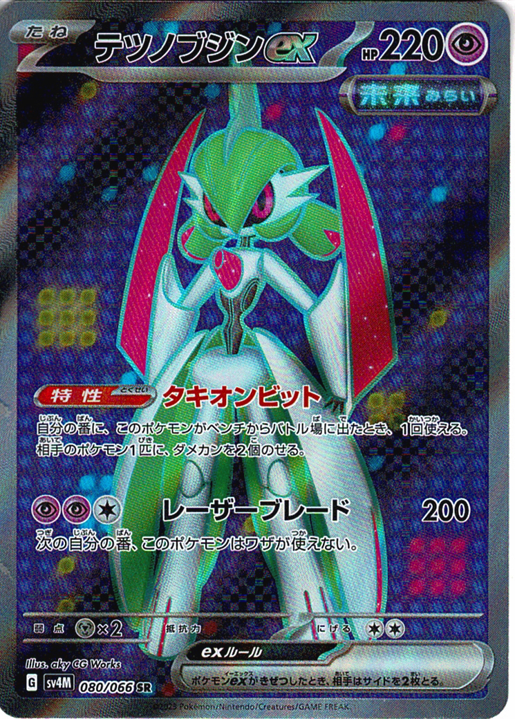 テツノブジンex [SR_080/066_SV4M]