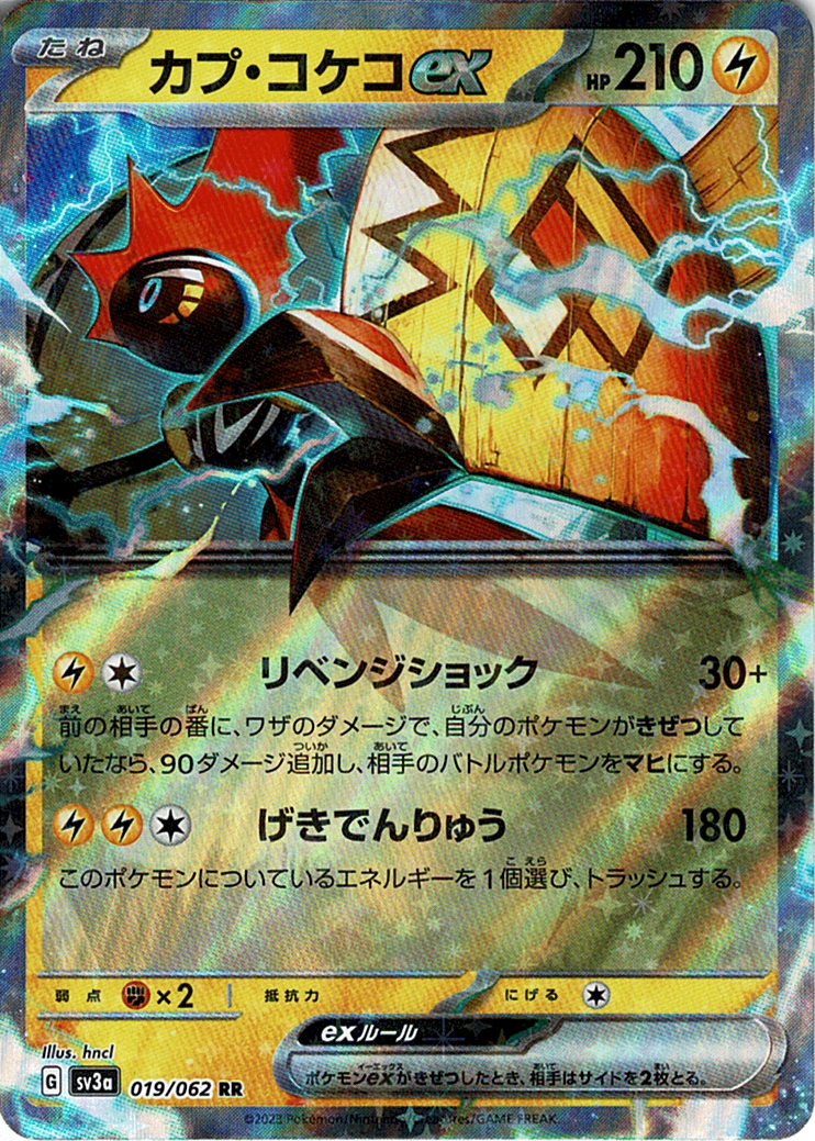 カプ・コケコex [RR_019/062_SV3a]