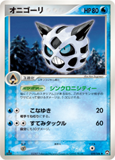 オニゴーリ [◆_019/108_WCP]